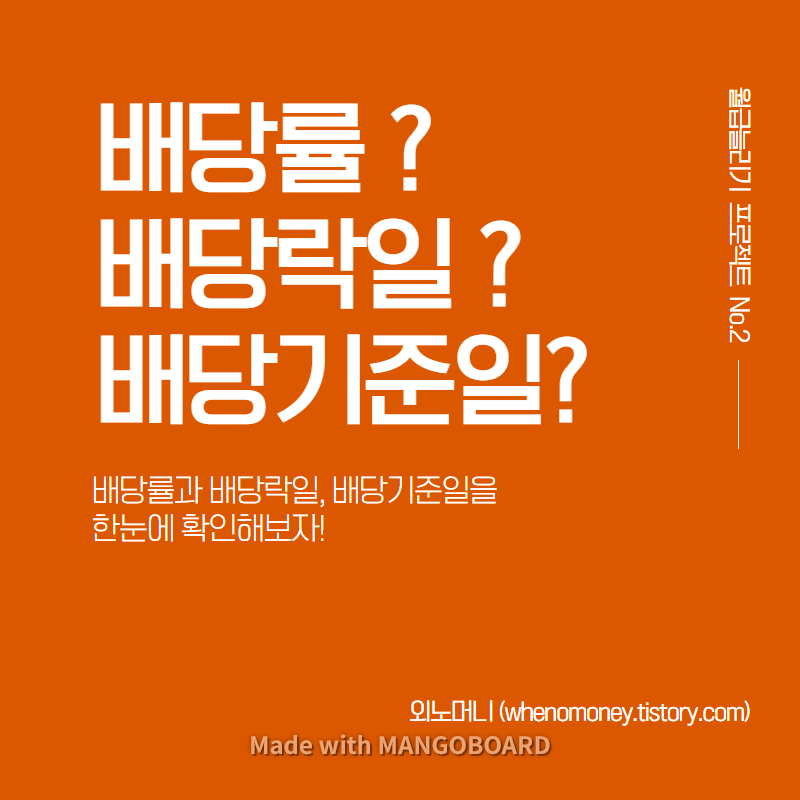  [미국주식] 배당금 투자 기본기 익히기 - 배당률 확인, 배당락일과 배당기준일