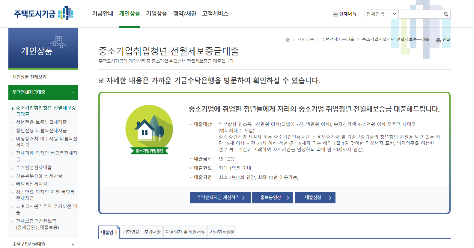  중기청 전세대출 / 필수 조건