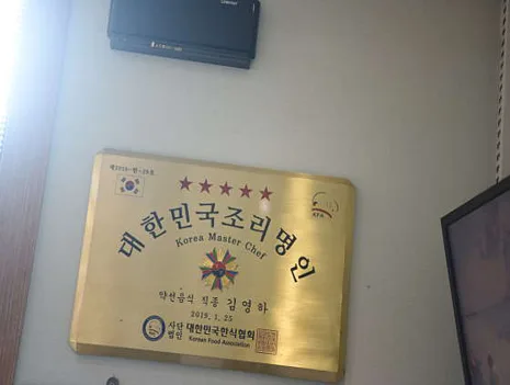 성원마늘약선요리