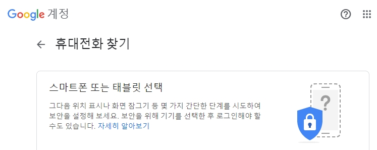 구글 내 기기 찾기