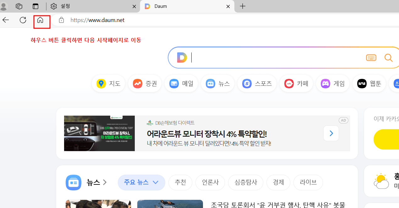 다음을-시작페이지로-지정