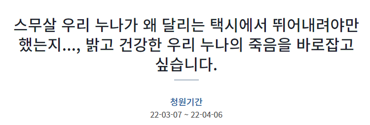 포항 택시 20대 여대생 사망사건 국민청원 주소 (청와대)