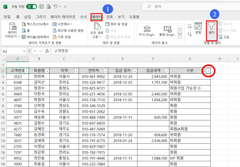 엑셀 필터 사용법 - 필터 선택하기