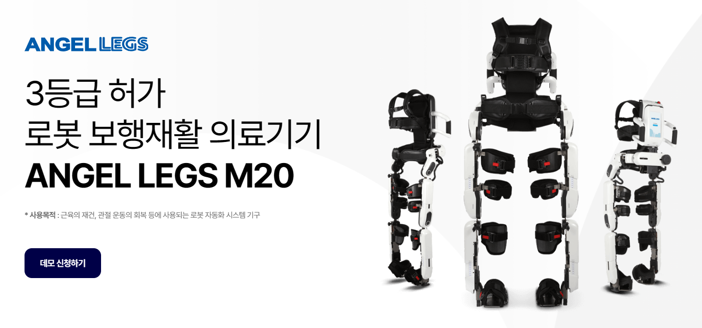 엔젤로보틱스 주력제품 엔젤리스 M20