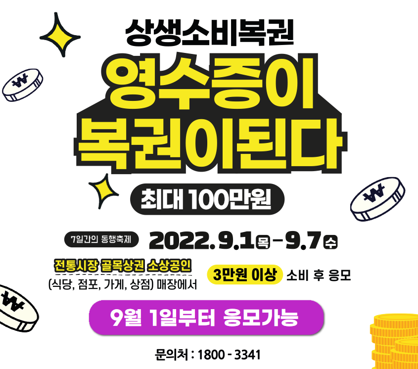  [영수증 복권] 최대 100만원 혜택 이벤트 Q&A 총정리 (+꿀팁)
