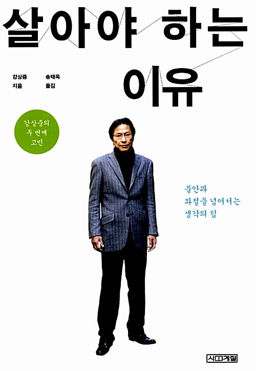 살아야 하는 이유 