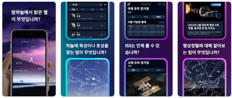 Sky Tonight앱 기능