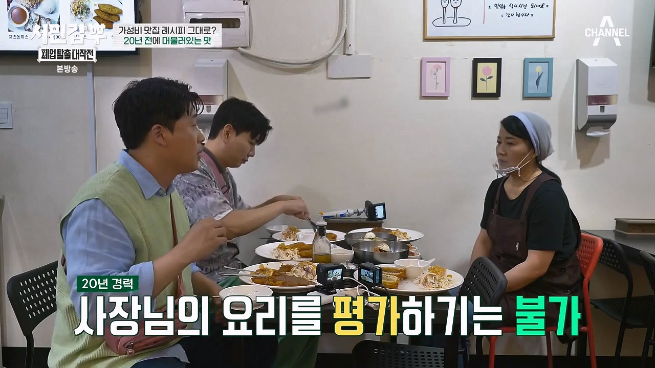 서민갑부 폐업 탈출 대작전.E08.230910p-NEXT.mp4_20230910_172626.007.jpg