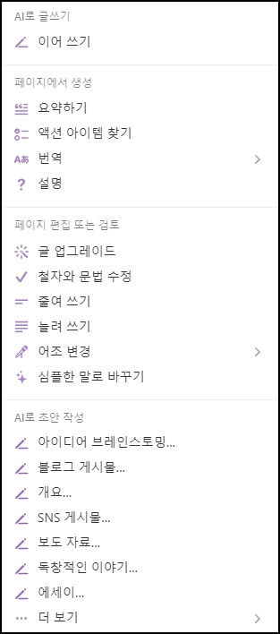 Notion AI 기능 목록