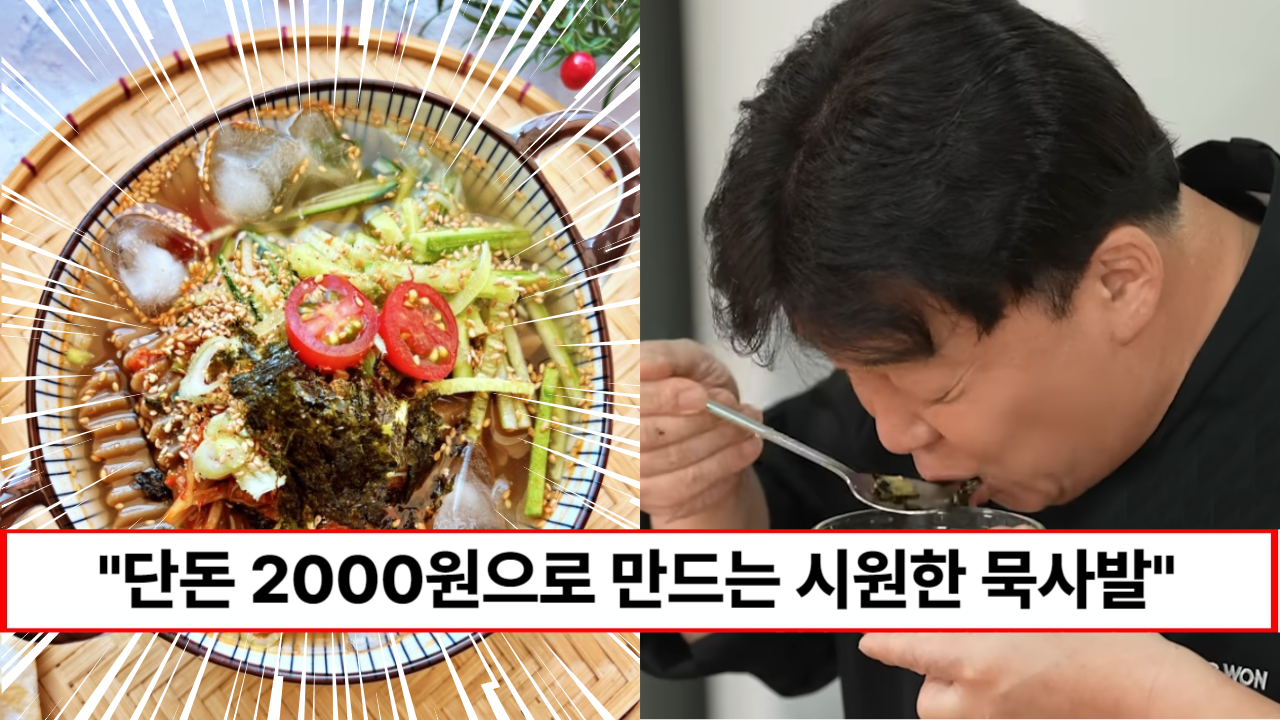 "더울때는 시원한 묵사발이 최고입니다" 냉면육수로 초간단하게 만드는 묵사발레시피