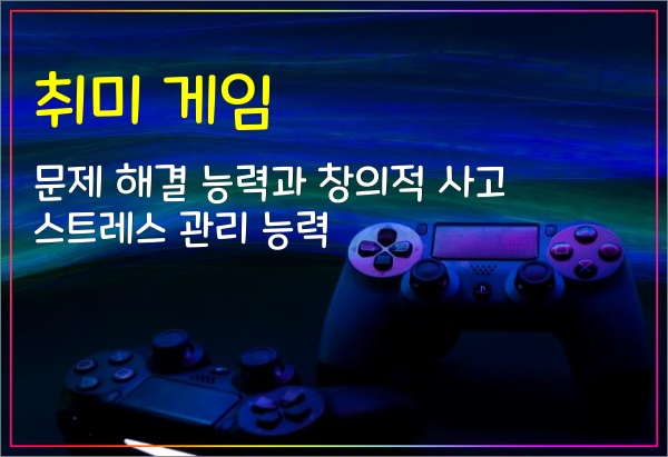 취미-게임