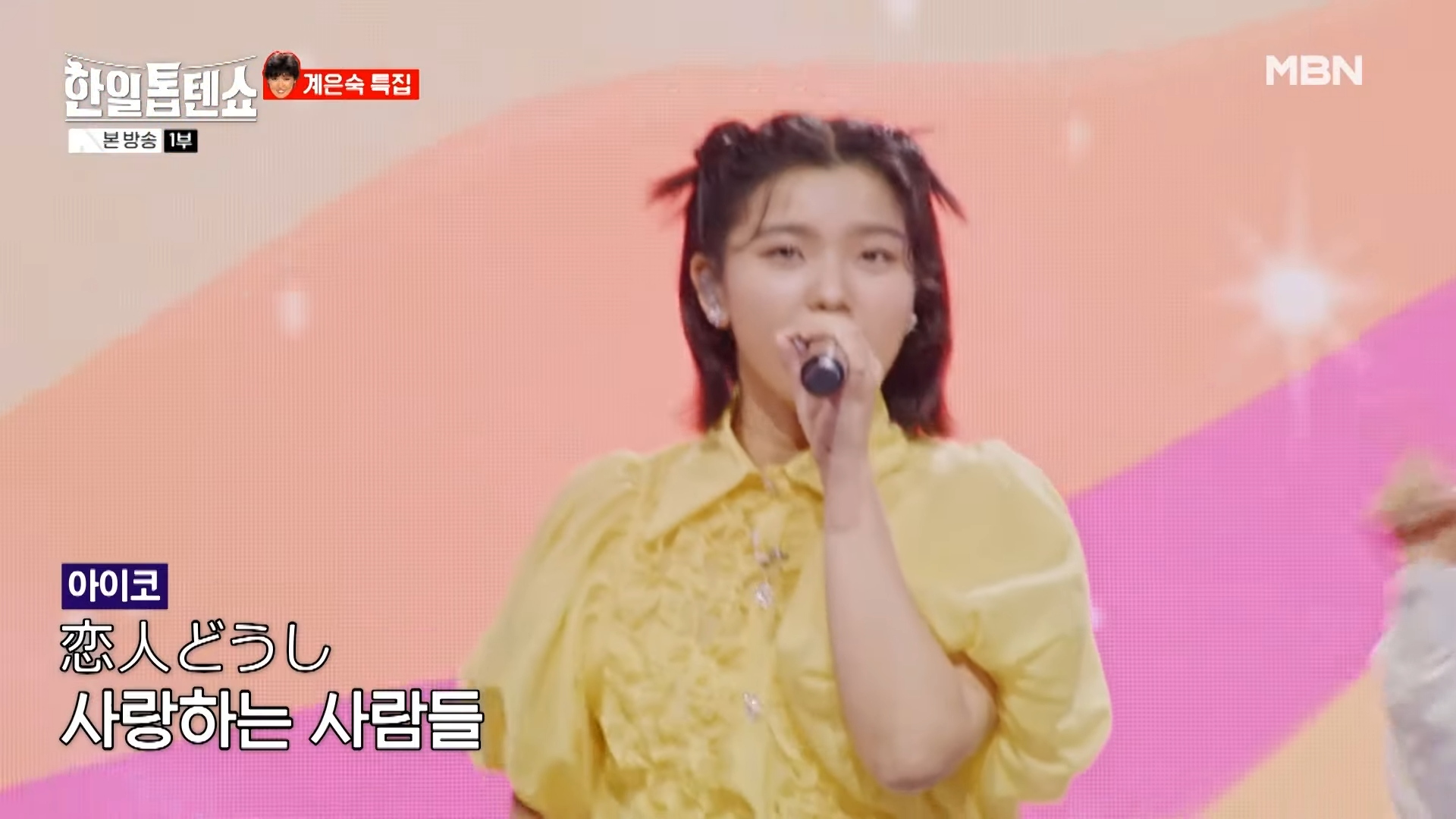 계은숙 한일톱텐쇼 전설의 귀환 - undefined - 한일톱텐쇼의 하이라이트 - 향수의 여왕: 마리아와 마코토의 무대 계은숙 한일톱텐쇼 전설의 귀환 - undefined - 한일톱텐쇼의 하이라이트 - 향수의 여왕: 마리아와 마코토의 무대