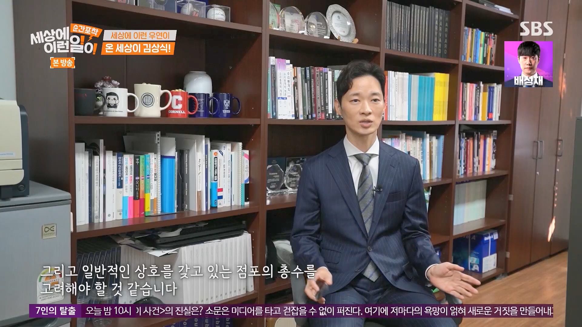 순간포착 세상에 이런일이.E1246.230916p.H264-F1RST.mp4_20230917_165933.497.jpg