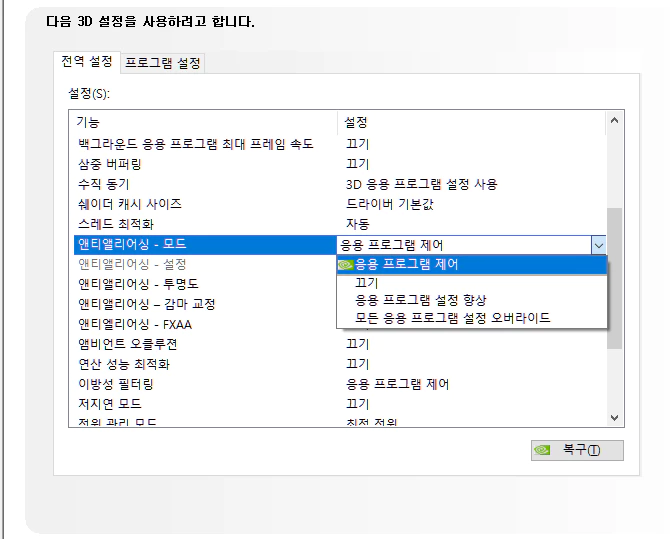 앤티앨리어싱-모드