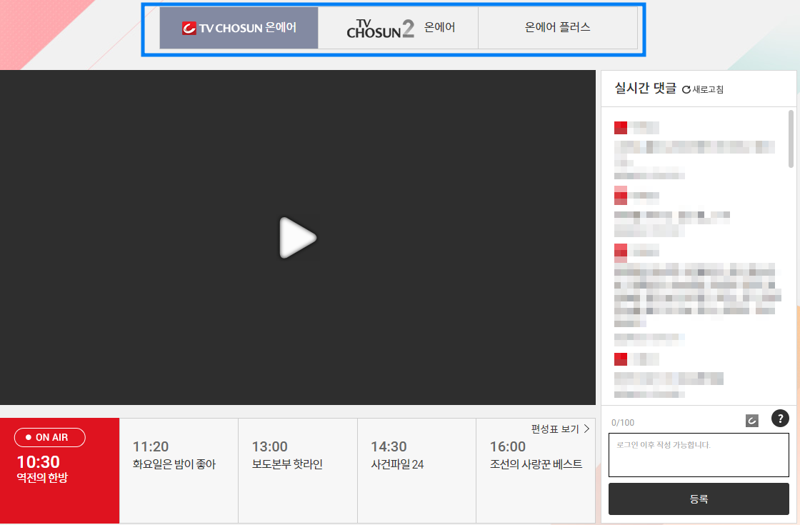TV조선 온에어 실시간 무료 보기