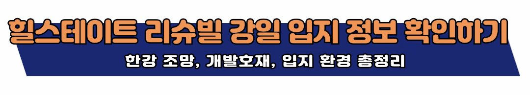 로또 청약지 입지 정보 확인 링크