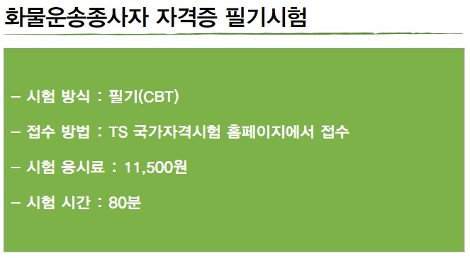 화물운송종사자자격증