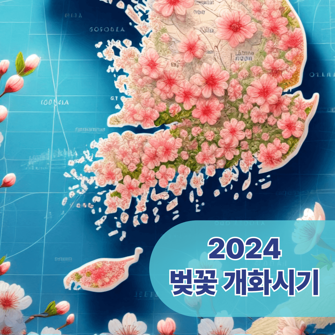 2024-벚꽃-개화시기-전국-벚꽃-추천-명소-TOP4