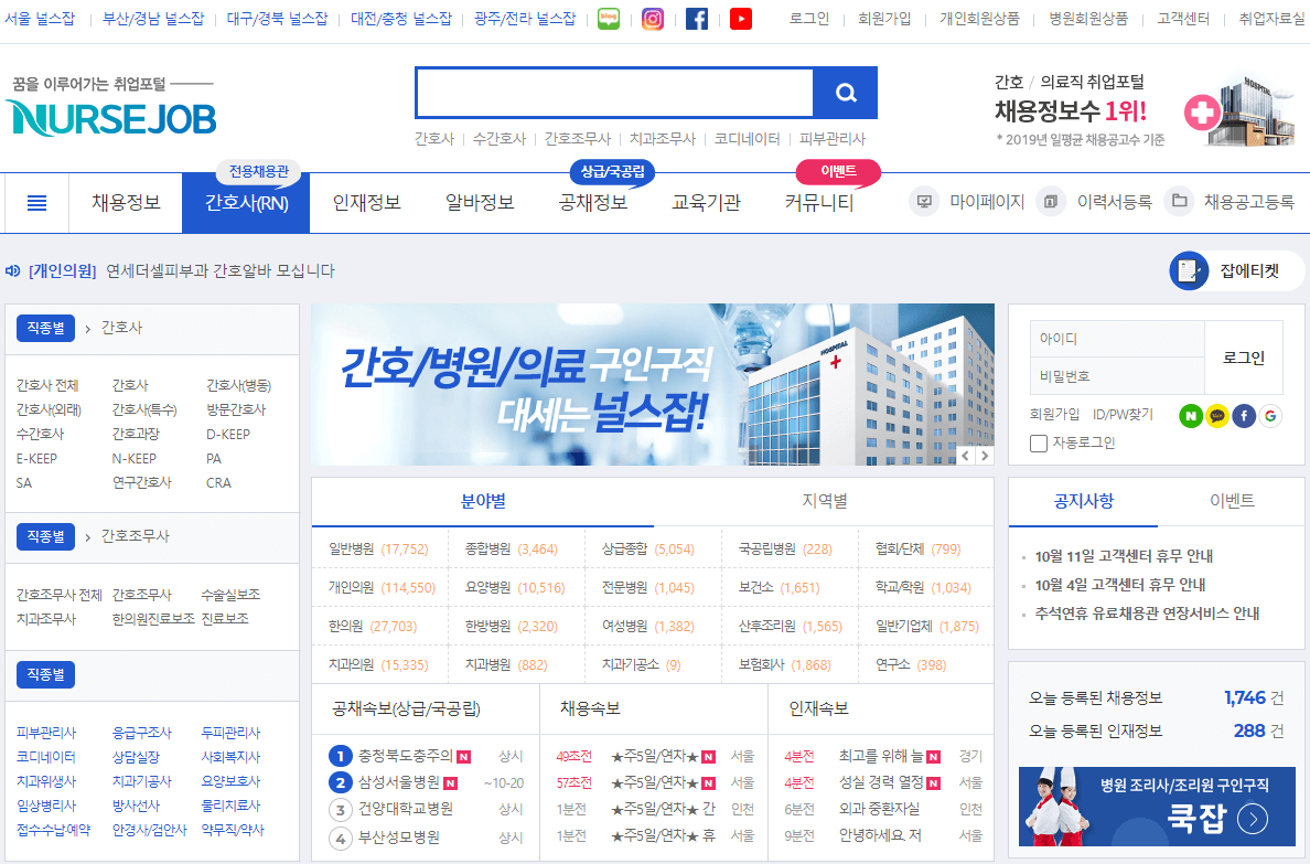 널스잡 홈페이지 접속하기