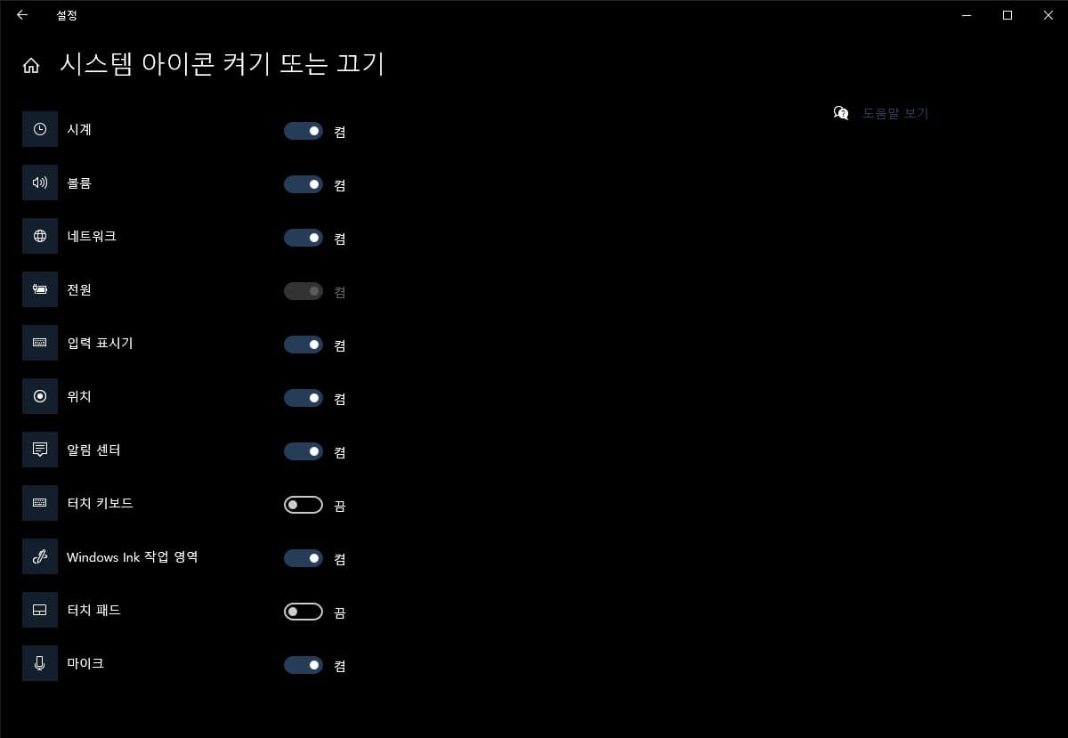 표시할 시스템 아이콘 선택
