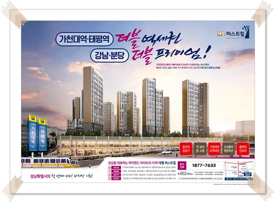  태평 퍼스트힐청약정보