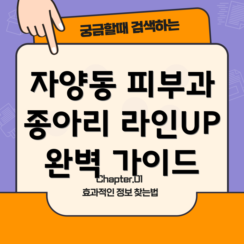 종아리 라인 개선