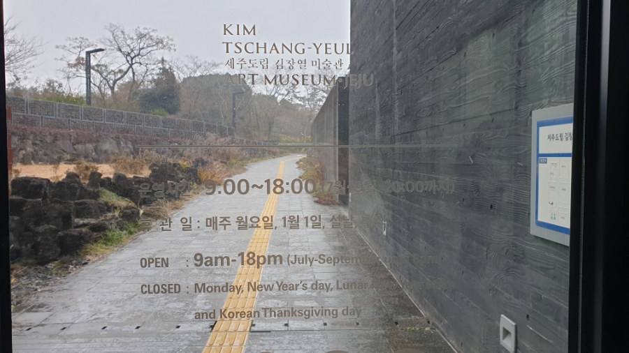 저지문화 제주도미술관 볼거리 39
