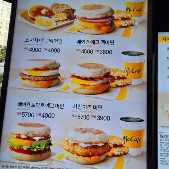 맥모닝 운영 시간 메뉴 완벽 이용 가이드_5