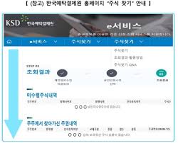 증권예탁정보조회 서비스
