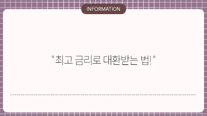 아파트 담보 대환대출 금리 비교 및 신청법