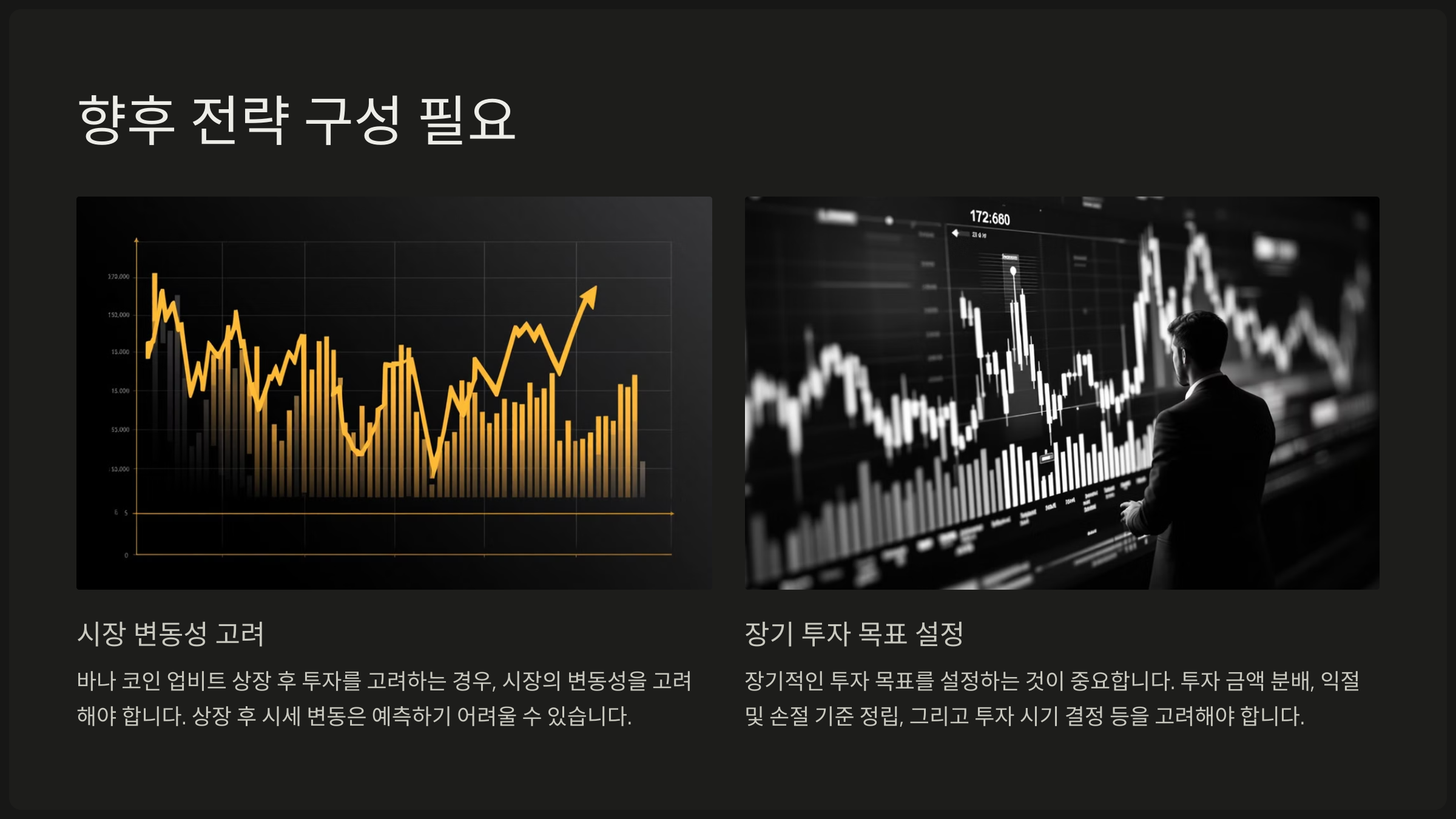 바나 코인 투자의 핵심 전략3