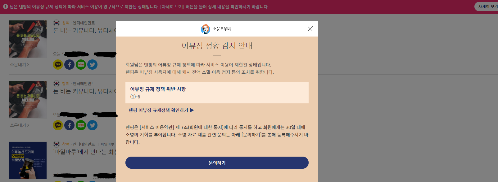  텐핑 어뷰징 영구정지? 애드워즈 정지? - (1)