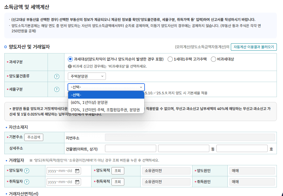 분양권 양도세 셀프신고