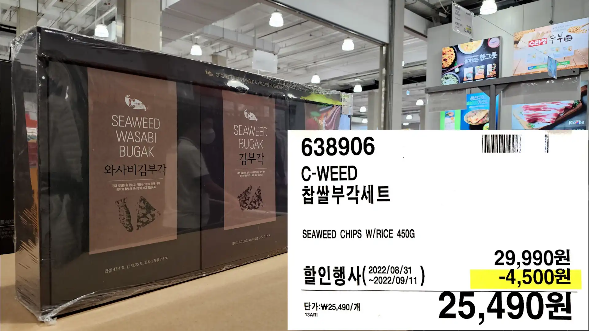 C-WEED
찹쌀부각세트
SEAWEED CHIPS W/RICE 450G
25,490원