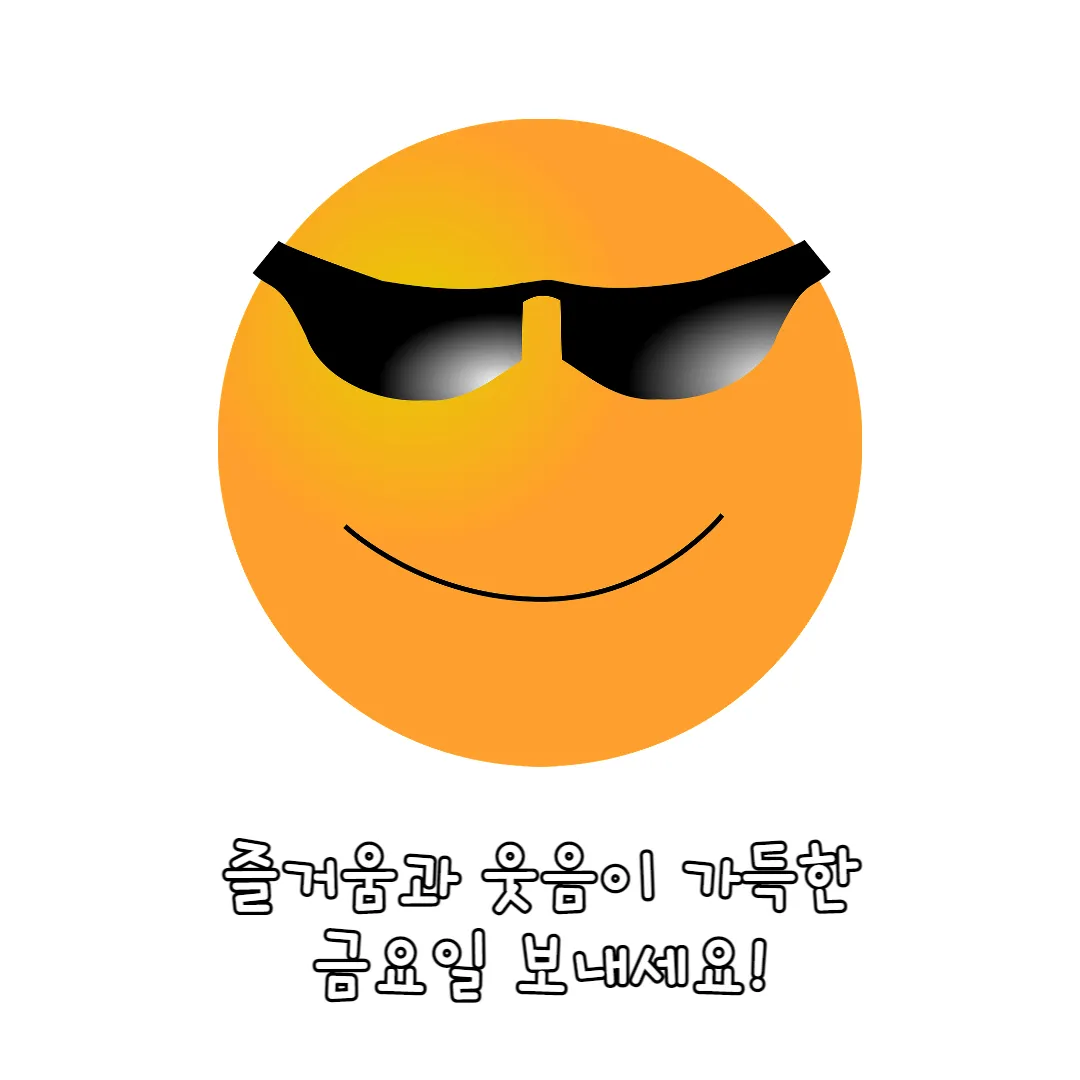 금요일 문구 이미지