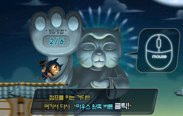 점프를 하는 거다!!! 여기서 다시 &quot;마우스 왼쪽 버튼 클릭!&quot;