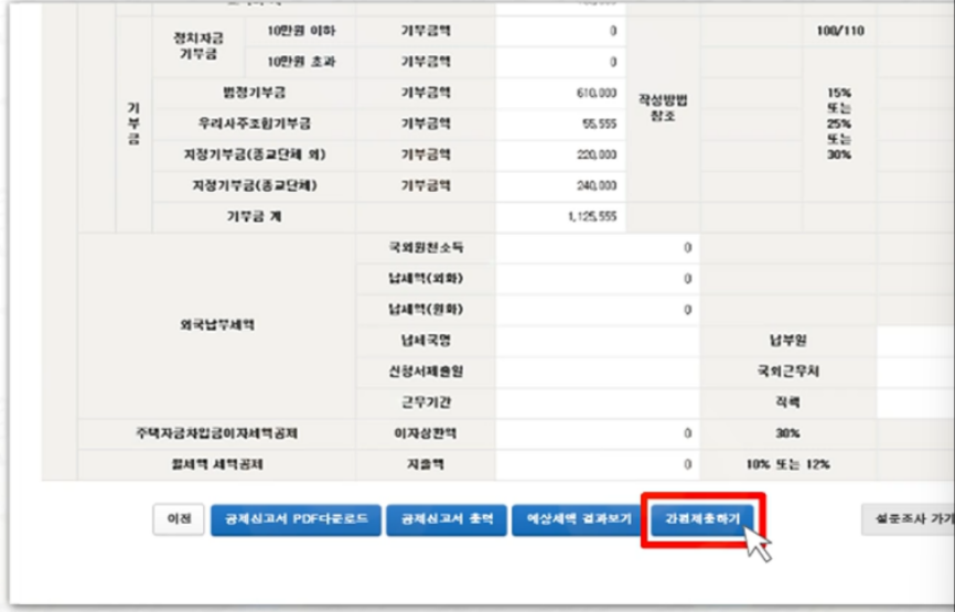 연말정산 세액공제