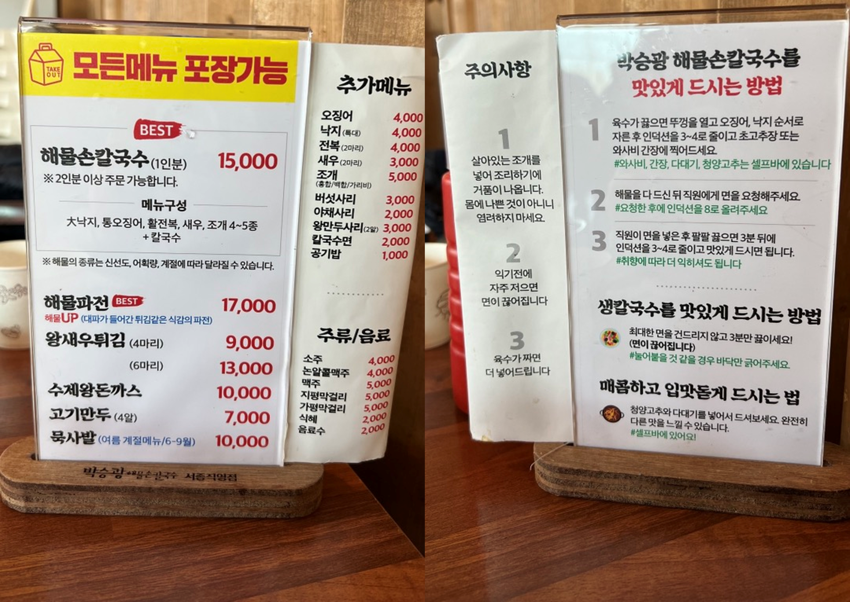 박승광해물손칼국수 메뉴