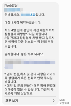 내과 안내문자