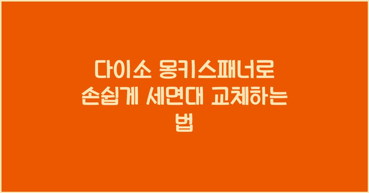 다이소 몽키스패너