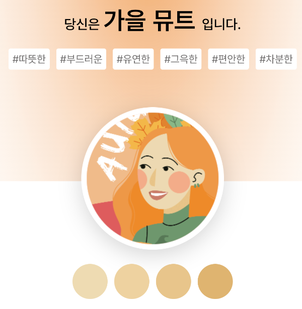 퍼스널컬러-자가진단-사이트