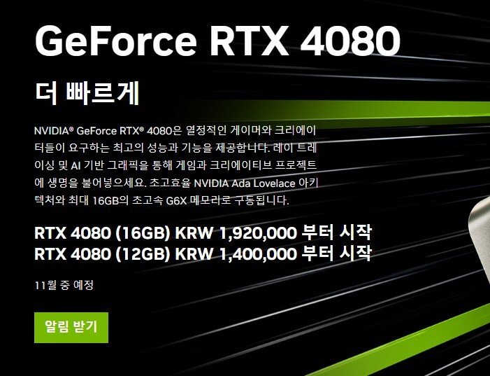 rtx4080 가격