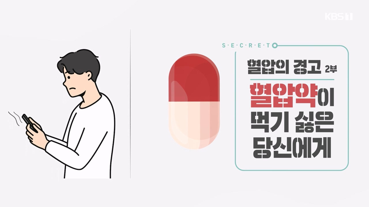 생로병사의 비밀.E888.231102p-NEXT.mp4_20231103_200542.791.jpg