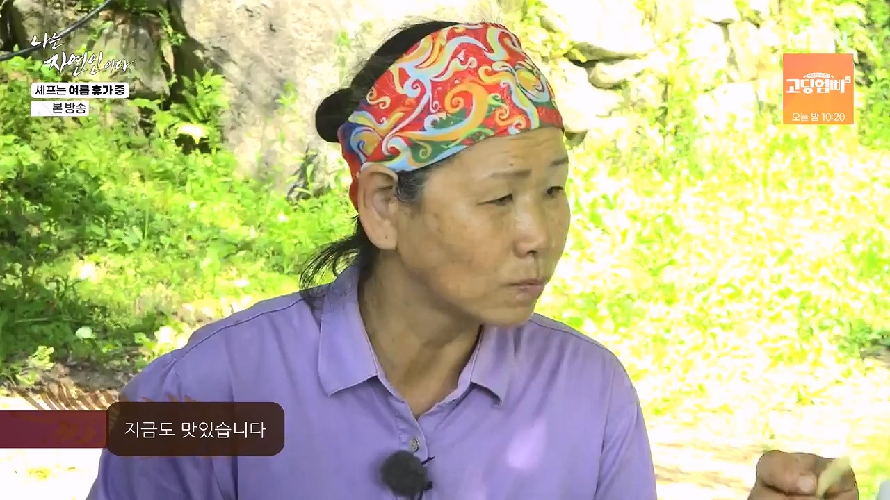 나는 자연인이다.E611.240627p-NEXT.mp4_20240627_195612.331.jpg