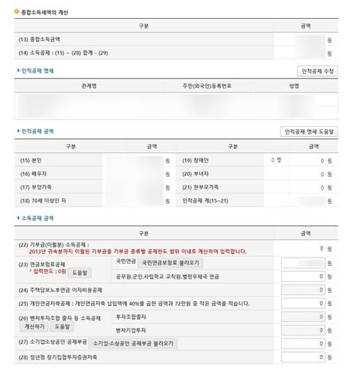 홈택스_종합소득세신고