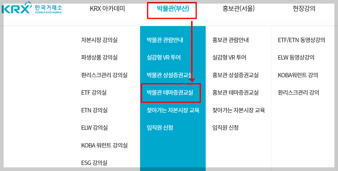 부산에서 진행하는 2024년 초등학생 증권 시장 교실 신청 메뉴