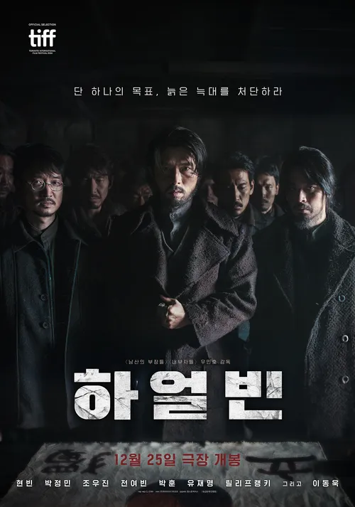영화 하얼빈 메인 포스터 이미지