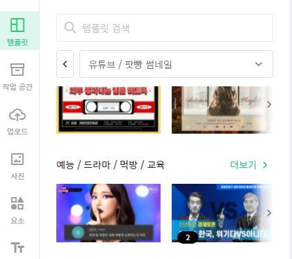저작권 걱정 없이 직접 디자이너처럼 디자인할 수 있는 사이트 '미리캔버스' 유튜브 썸네일, ppt 템플릿, 이벤트 배너, 광고 전단 등을 12