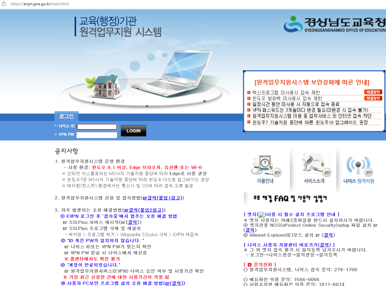  경상남도 교육청 evpn 접속 주소(원격업무포털)