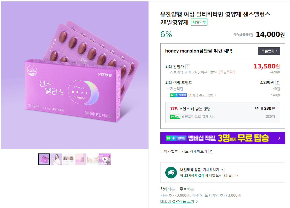 종합비타민 복용 시간을 아시나요? (feat.유한양행 센스밸런스 리뷰) 4